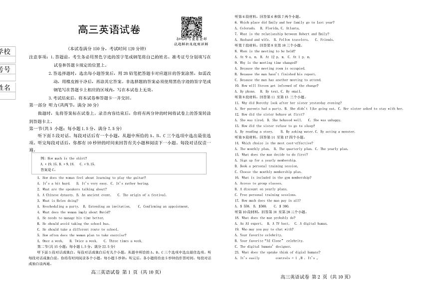英语-黑龙江省新时代高中教育联合体2025-2026学年高三上学期11月期中试题及答案第1页