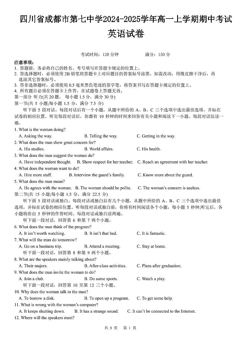四川省成都市第七中学2024-2025学年高一上学期期中考试英语试卷含答案第1页