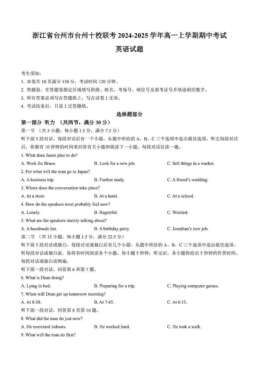 浙江省台州市台州十校联考2024-2025学年高一上学期期中考试英语试题含答案第1页