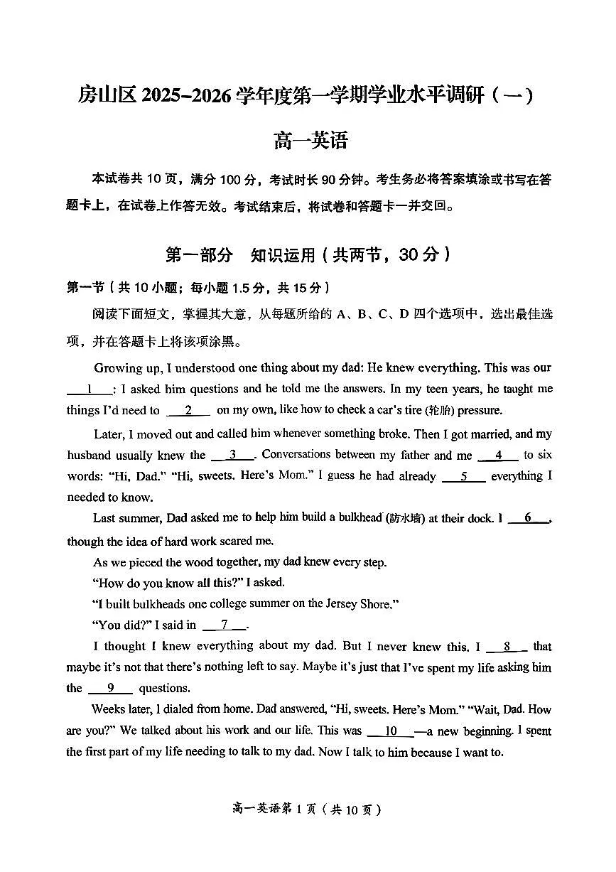 2025北京房山高一（上）期中英语试卷第1页