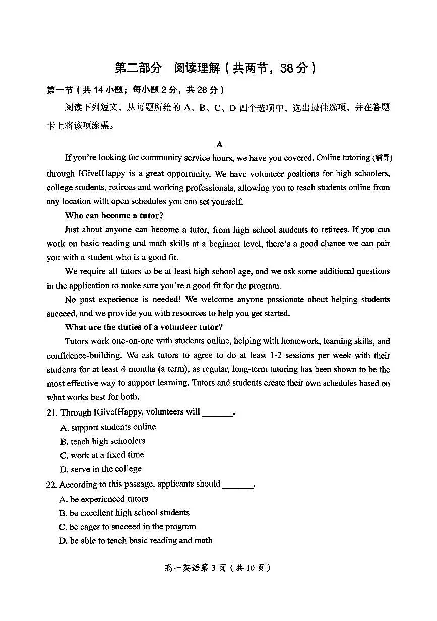 2025北京房山高一（上）期中英语试卷第3页