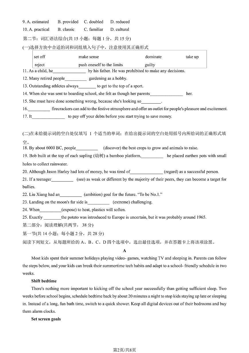 2025北京八十中高二（上）期中英语试卷第2页