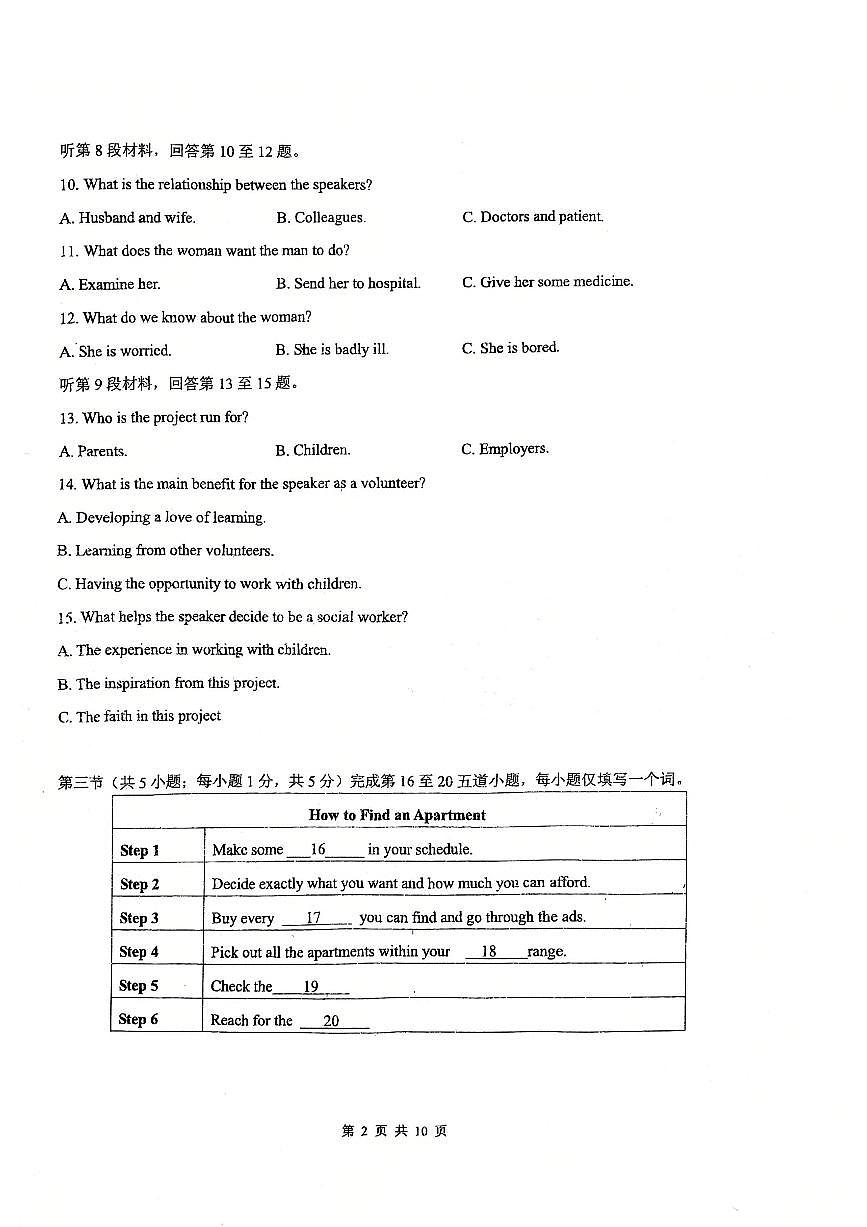 2025北京九中高一（上）期中英语试卷第2页