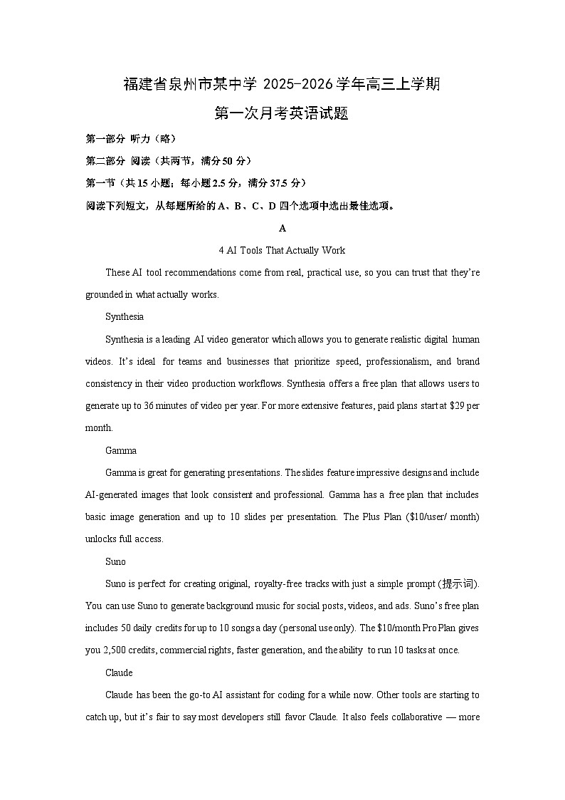 2025~2026学年福建省泉州市某中学高三（上）第一次月考英语试题（学生版）第1页