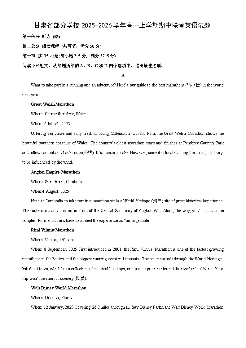 2025~2026学年甘肃省部分学校高一（上）期中联考英语试题（学生版）第1页