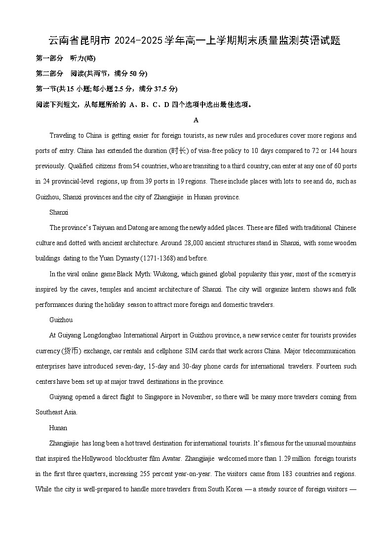 2024~2025学年云南省昆明市高一（上）期末质量监测英语试题（学生版）第1页