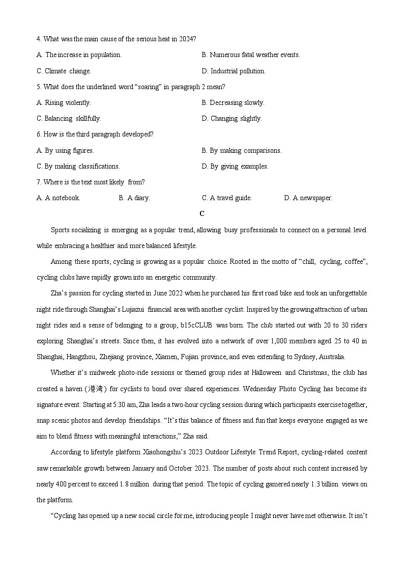 2024~2025学年云南省昆明市高一（上）期末质量监测英语试题（学生版）第3页
