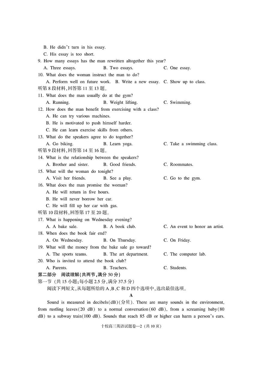 金华十校2025年11月高三模拟考试试卷第2页