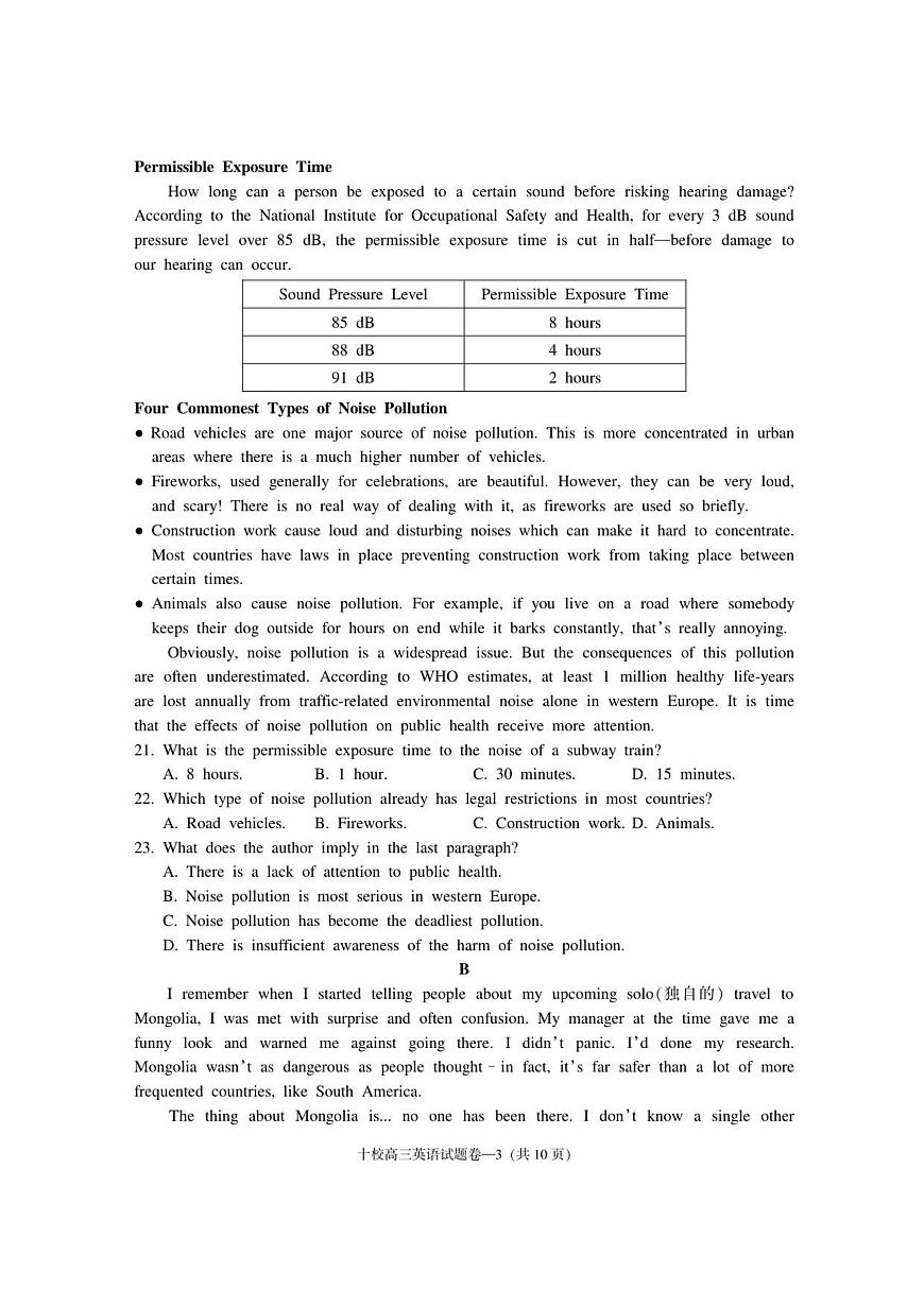 金华十校2025年11月高三模拟考试试卷第3页