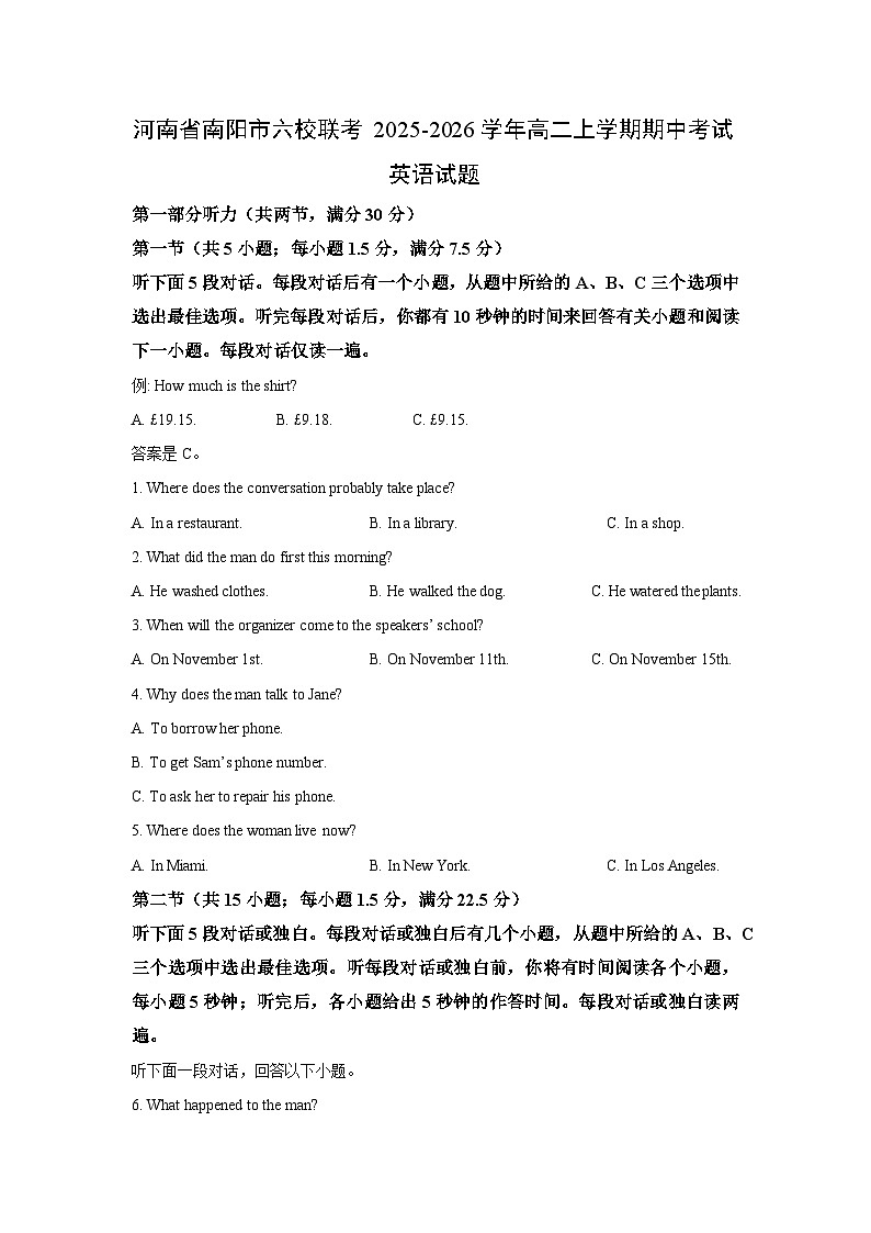 2025~2026学年河南省南阳市六校联考高二（上）期中考试英语试题（学生版）第1页