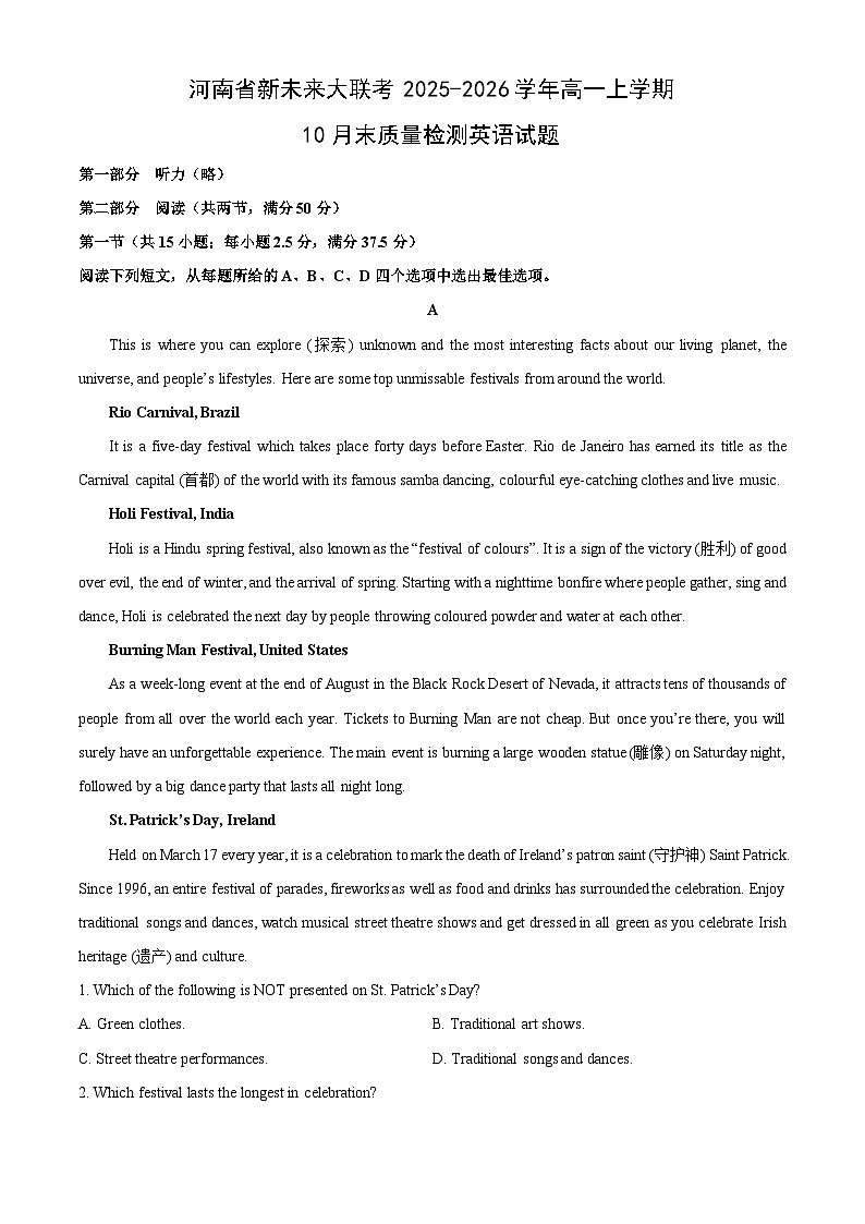 2025~2026学年河南省新未来大联考高一（上）10月末质量检测英语试题（学生版）第1页