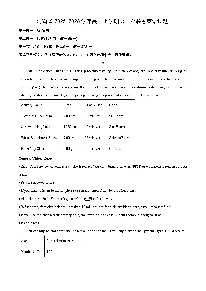 2025~2026学年河南省高一（上）第一次联考英语试题（学生版）第1页