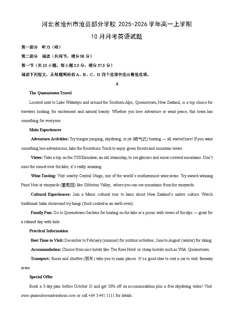 2025~2026学年河北省沧州市沧县部分学校高一（上）10月月考英语试题（学生版）第1页