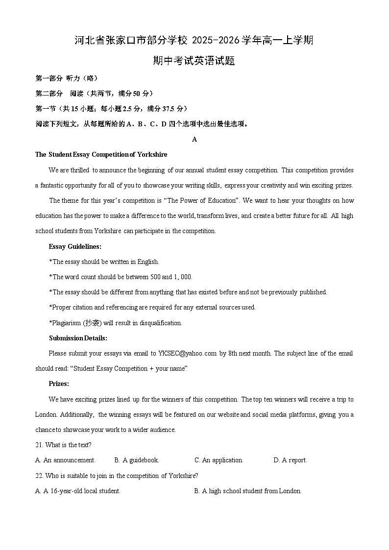 2025~2026学年河北省张家口市部分学校高一（上）期中考试英语试题（学生版）第1页