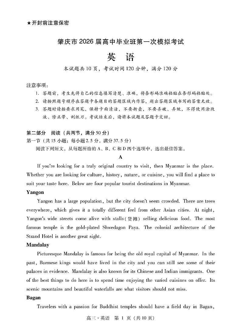 广东省肇庆市2026届高三上学期高考一模  英语试题（含答案、无听力）第1页