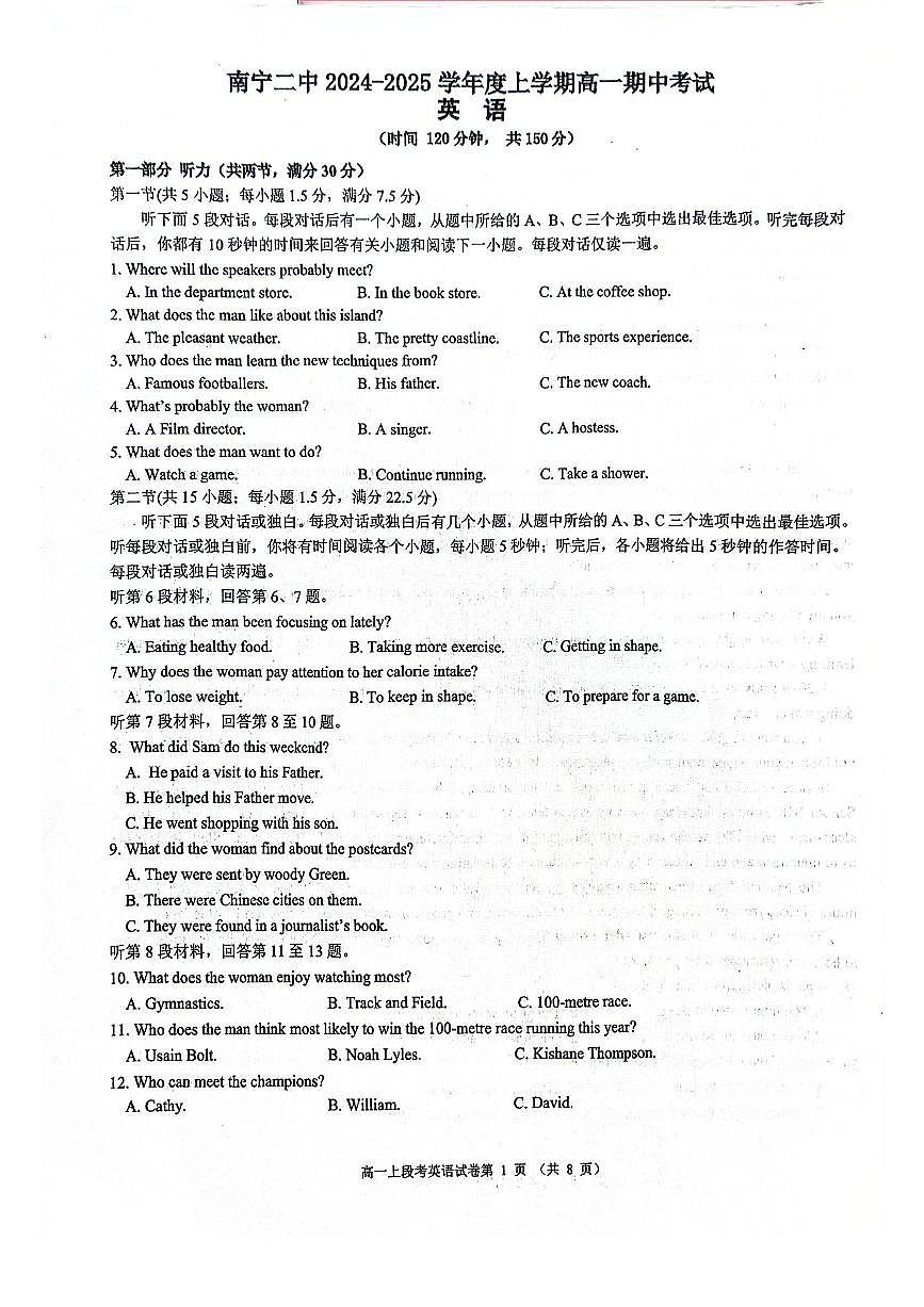 南宁二中2024-2025学年第一学期高一期中考试英语试卷含答案第1页