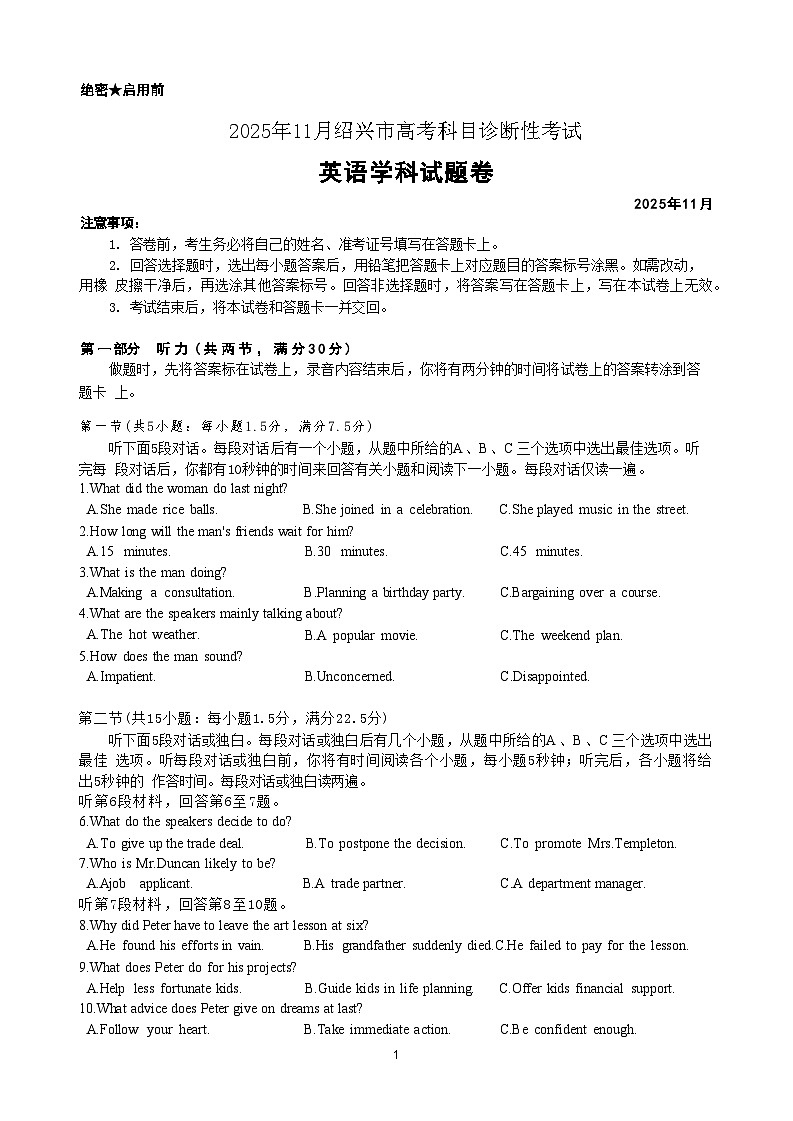 浙江省绍兴市2026届高三11月（一模）高考科目诊断性考试 英语试题+答案+听力原文第1页