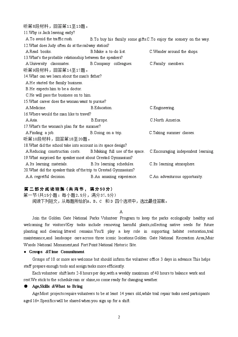 浙江省绍兴市2026届高三11月（一模）高考科目诊断性考试 英语试题+答案+听力原文第2页