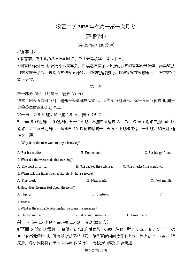 重庆市渝西中学2025-2026学年高一上学期10月月考英语试题含解析第1页