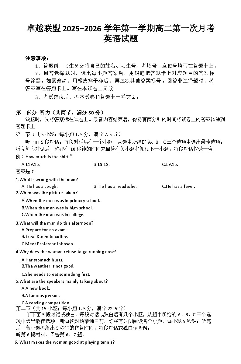 河北省邢台市卓越联盟2025-2026学年高二上学期10月月考英语试卷第1页