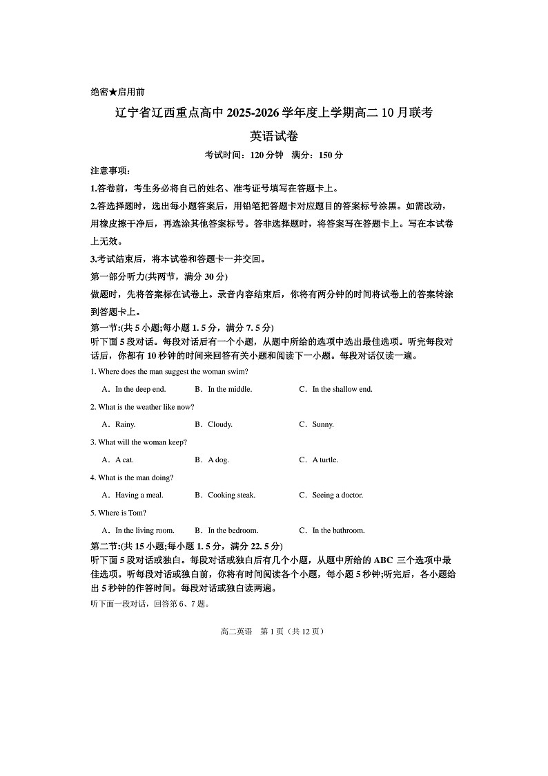 辽宁省辽西重点高中2025-2026学年度上学期高二10月联考英语试题第1页