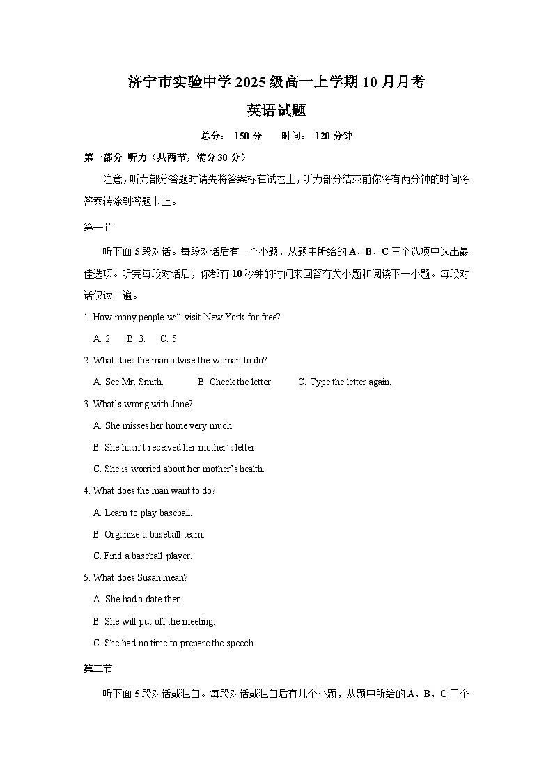 山东省济宁市实验中学2025-2026学年高一上学期10月月考英语试卷第1页