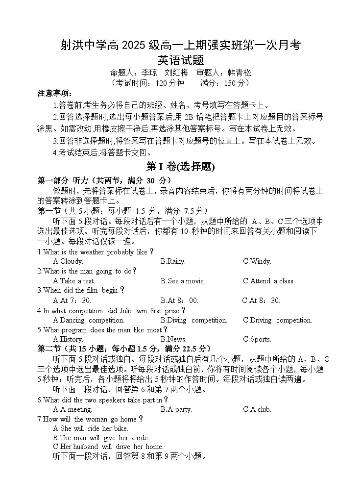 四川省遂宁市射洪中学2025-2026学年高一上学期10月月考试题英语试卷第1页