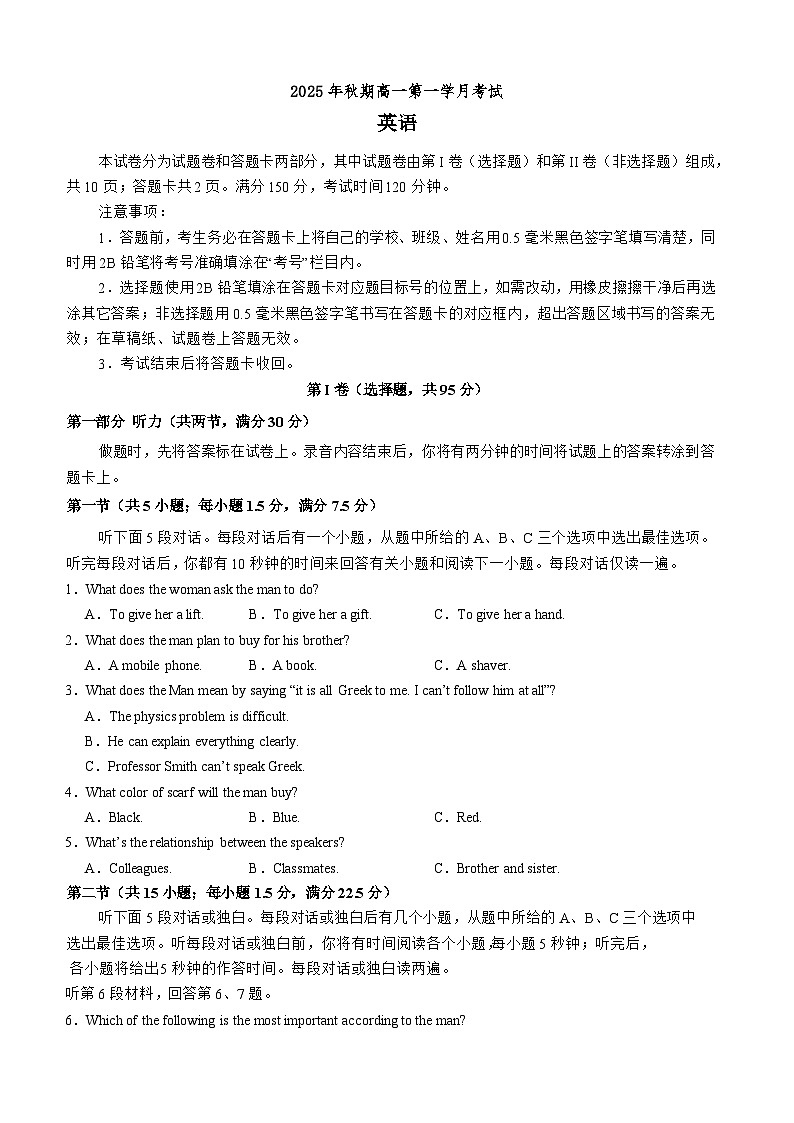 四川省泸州市泸县第五中学2025-2026学年高一上学期10月月考英语试题第1页