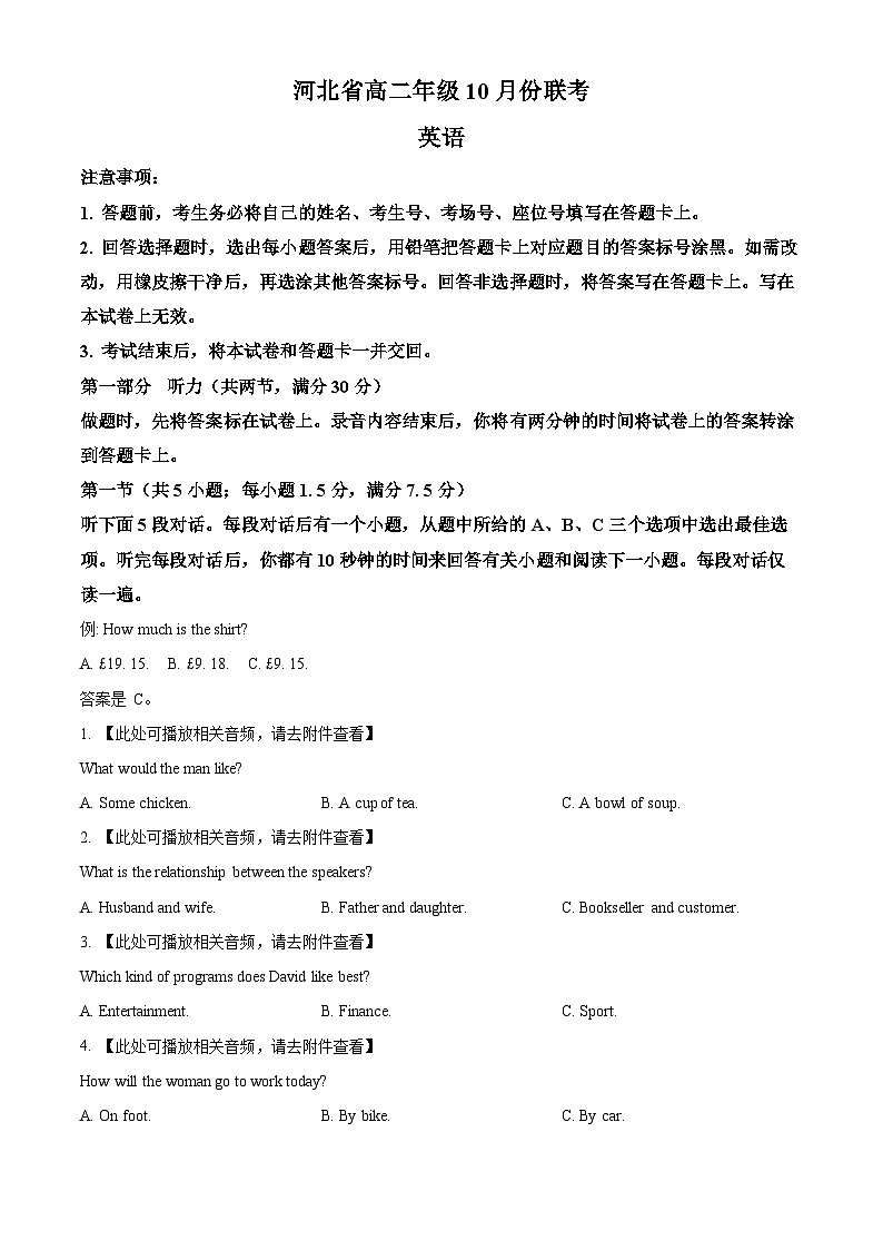 精品解析：河北省保定市保定十校2025-2026学年高二上学期10月月考英语试题（原卷版）第1页