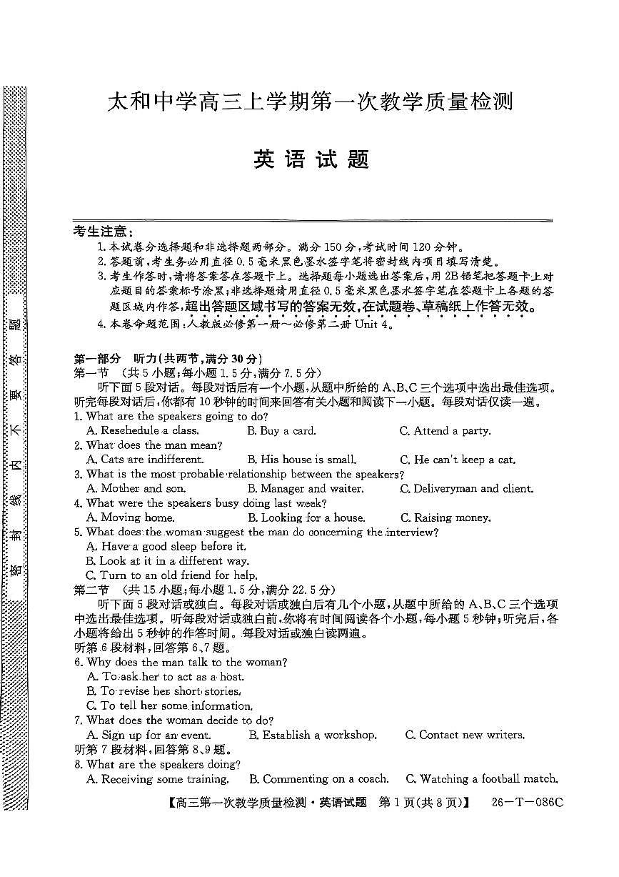 安徽省阜阳市太和中学2026届高三上学期10月月考英语试卷（含答案）第1页