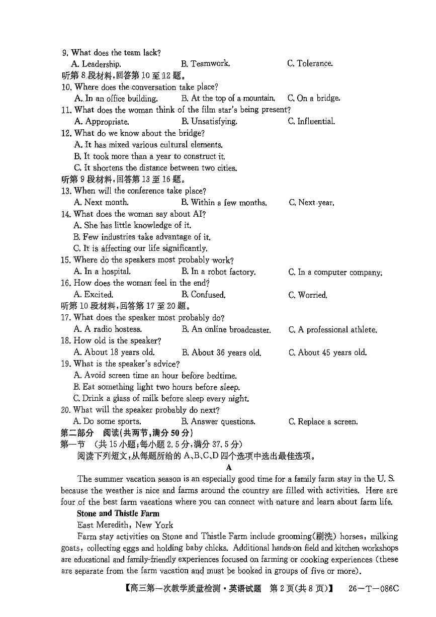 安徽省阜阳市太和中学2026届高三上学期10月月考英语试卷（含答案）第2页