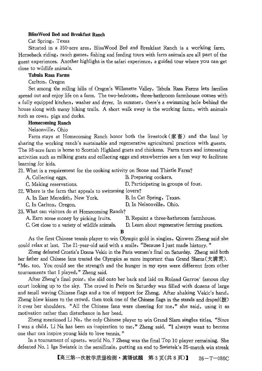 安徽省阜阳市太和中学2026届高三上学期10月月考英语试卷（含答案）第3页