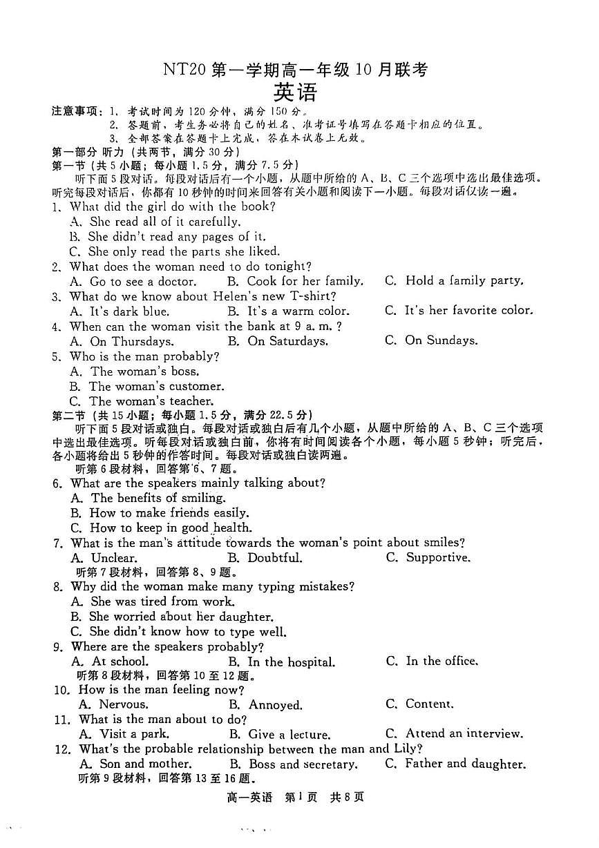 河北省NT20名校联合体2025-2026学年高一上学期10月联考英语试卷（含解析，有听力原文）第1页