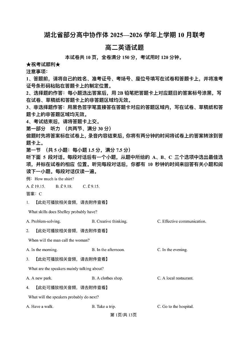 湖北省部分高中协作体2025-2026学年高二上学期10月月考英语试题含答案第1页