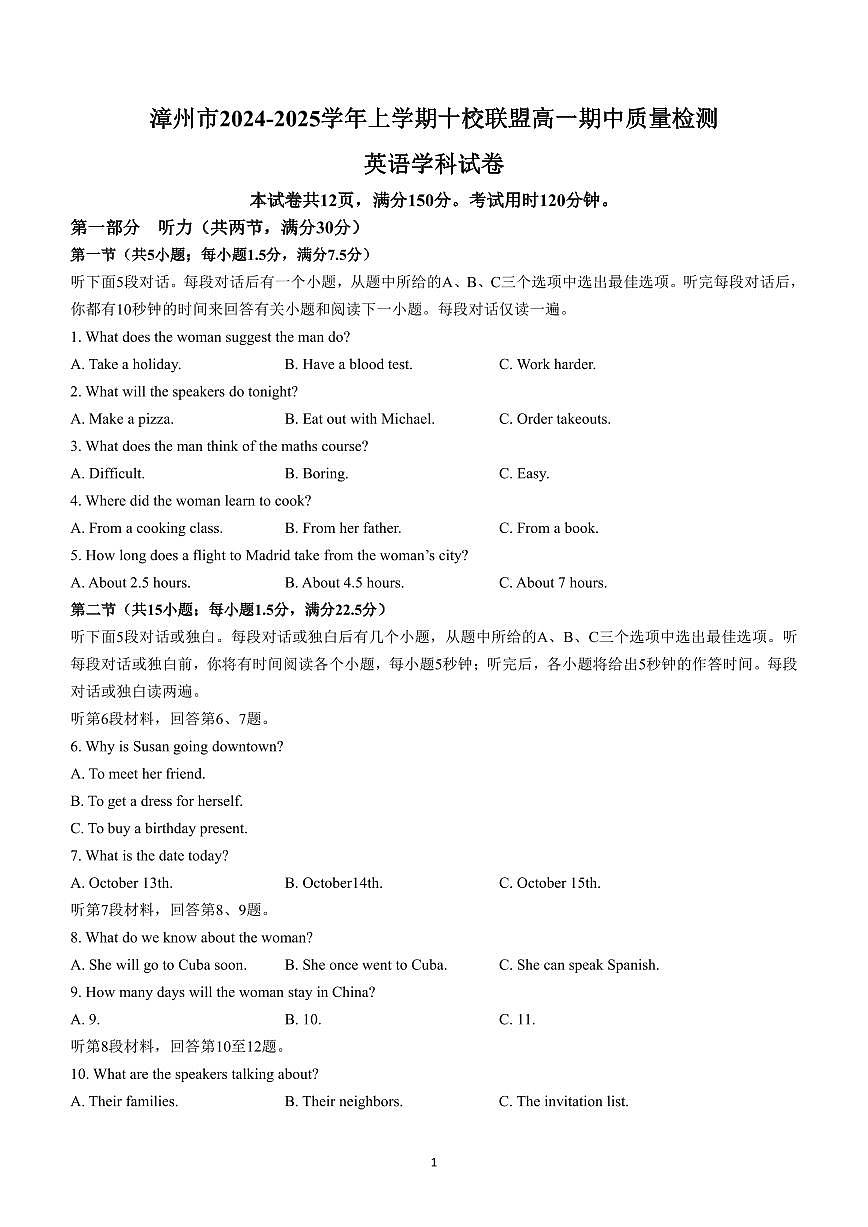福建省漳州市十校联盟2024-2025学年高一上学期期中英语试题（含答案）第1页