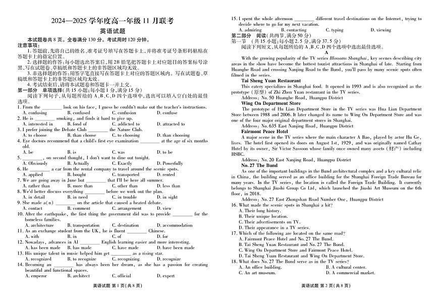 广东省衡水金卷2024-2025学年高一上学期期中联考英语试题含答案第1页