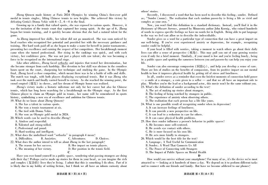 广东省衡水金卷2024-2025学年高一上学期期中联考英语试题含答案第2页