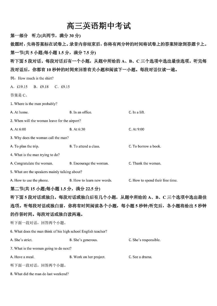 吉林省通化市梅河口五中2026届高三上学期10月期中考英语试题+答案第1页