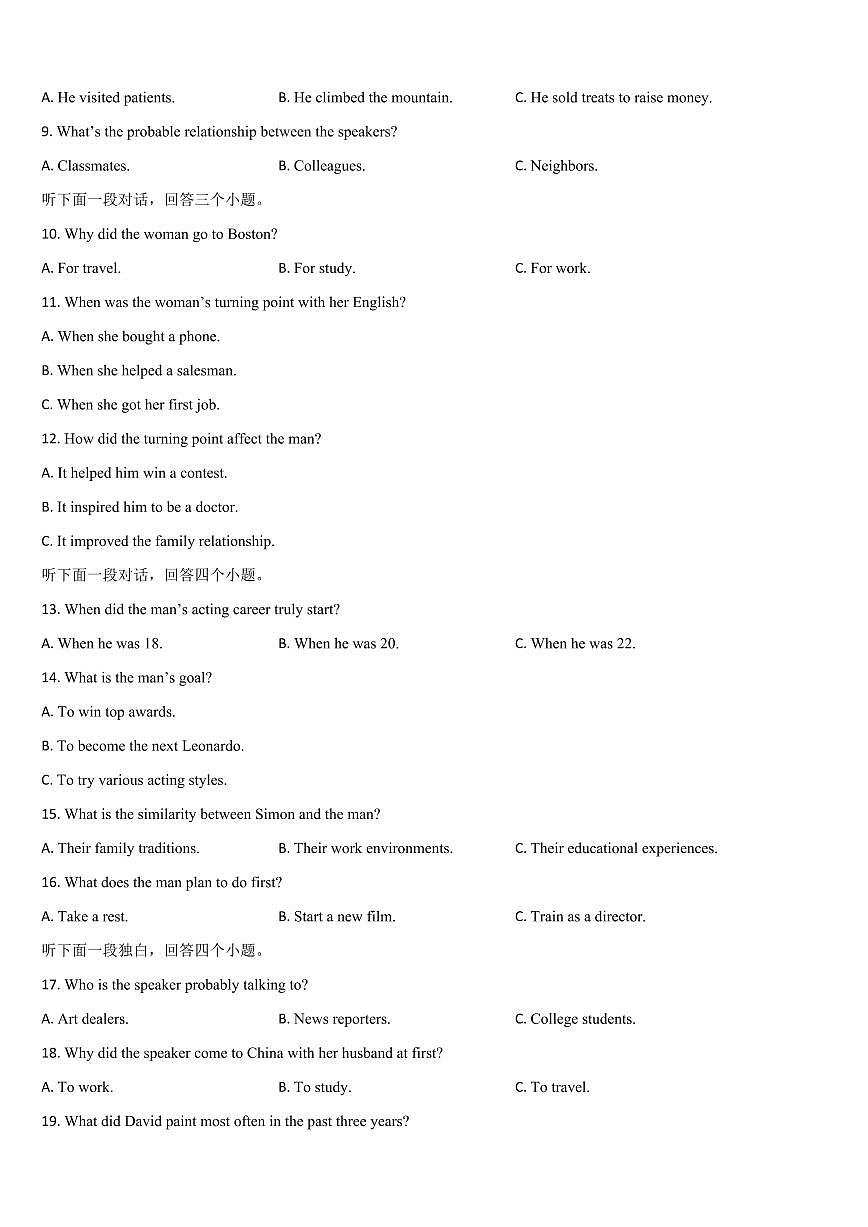 吉林省通化市梅河口五中2026届高三上学期10月期中考英语试题+答案第2页
