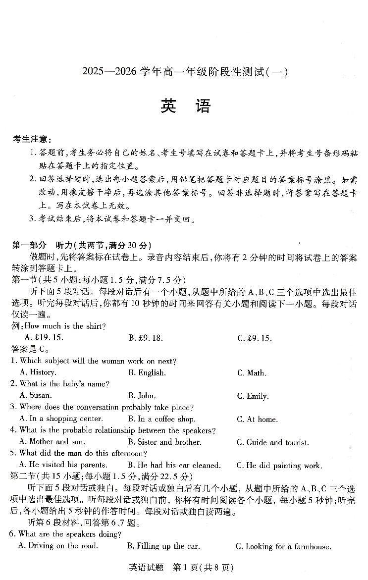 河南省豫北名校2025-2026学年高一上学期第二次大联考英语试卷（月考）第1页