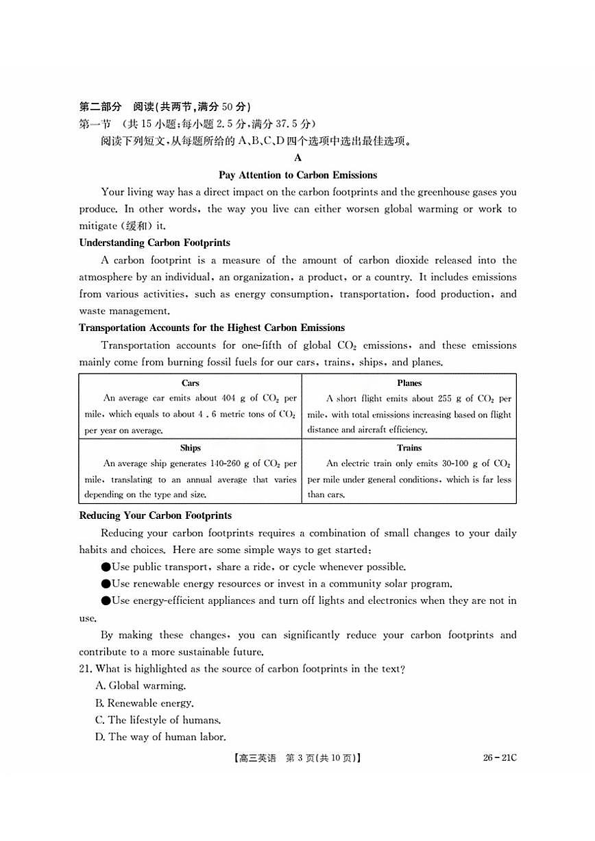 河北省衡水市桃城区2025-2026学年高三上学期暑假开学考试英语试卷（月考）第3页