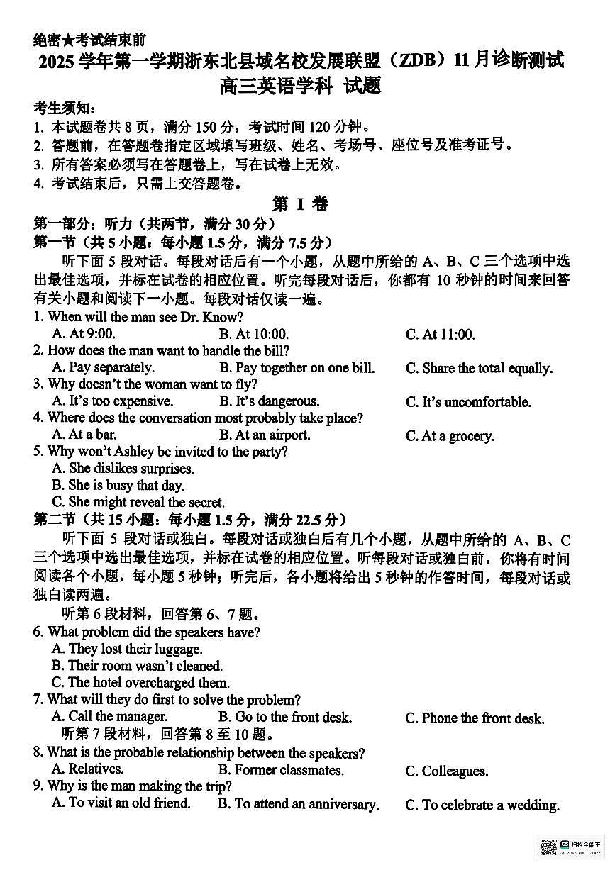 浙江省浙东北县域发展联盟2026届高三上学期11月测试英语试题+答案第1页