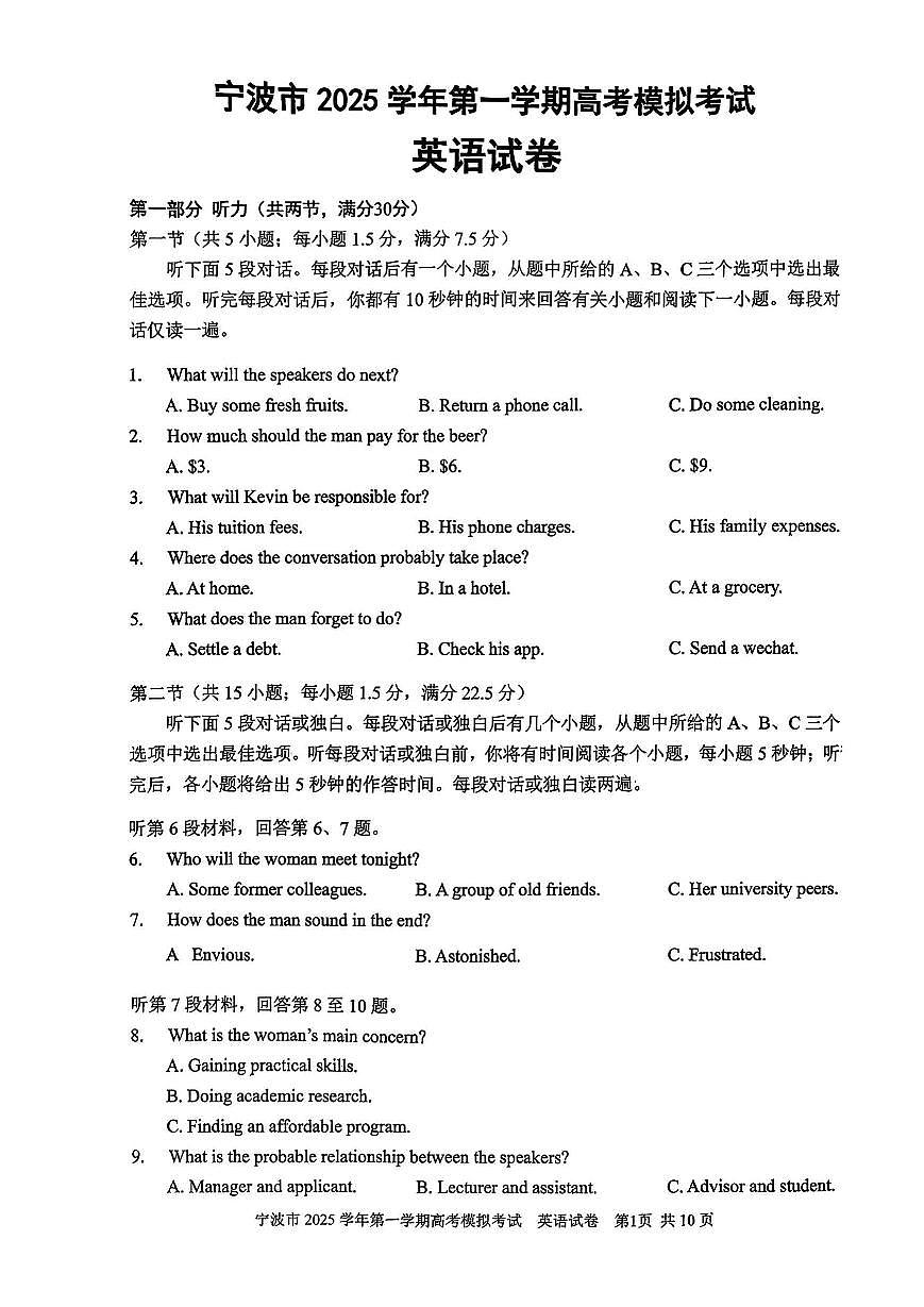 浙江省宁波市2026届高三上学期11月第一次模拟英语试卷第1页