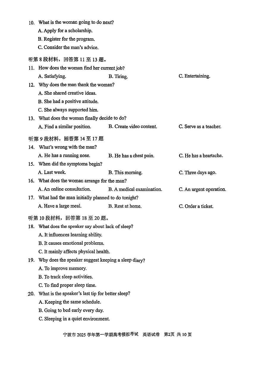 浙江省宁波市2026届高三上学期11月第一次模拟英语试卷第2页