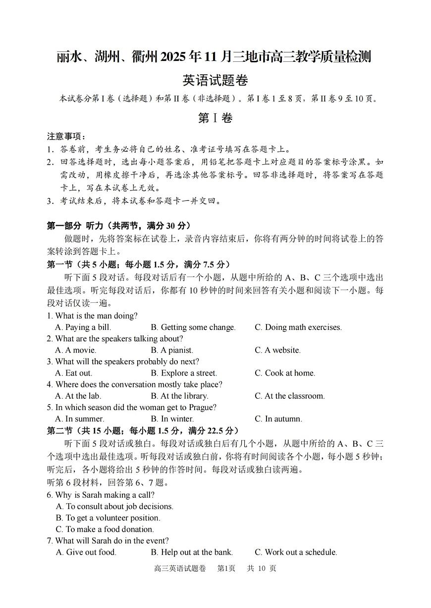 浙江省湖丽衢三上学期地市2026届高三上学期11月教学质量检测英语试题+答案第1页