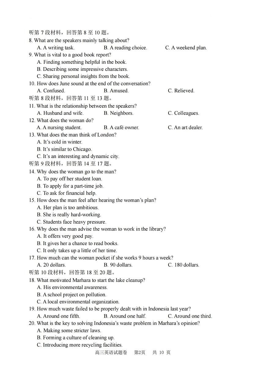 浙江省湖丽衢三上学期地市2026届高三上学期11月教学质量检测英语试题+答案第2页