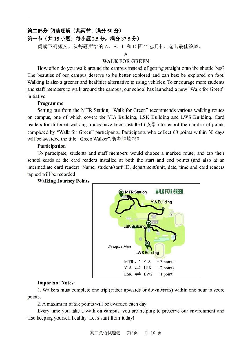 浙江省湖丽衢三上学期地市2026届高三上学期11月教学质量检测英语试题+答案第3页