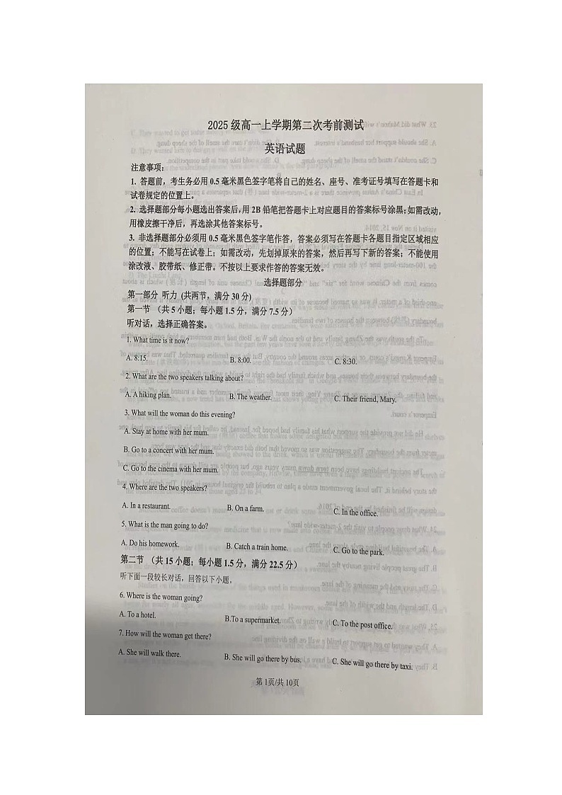 山东省临沂第一中学2025-2026学年高一上学期第二次考前测试英语试题（月考）第1页