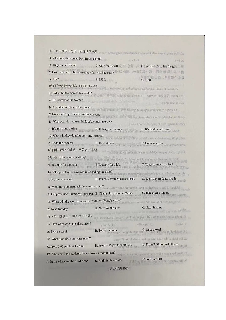 山东省临沂第一中学2025-2026学年高一上学期第二次考前测试英语试题（月考）第2页