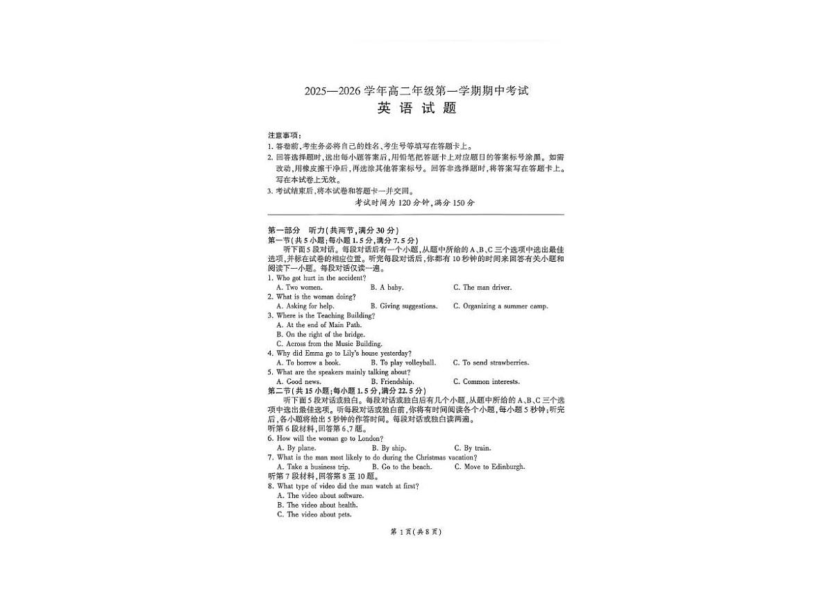 甘肃省靖远县第一中学2025-2026学年高二上学期期中考试英语试卷第1页